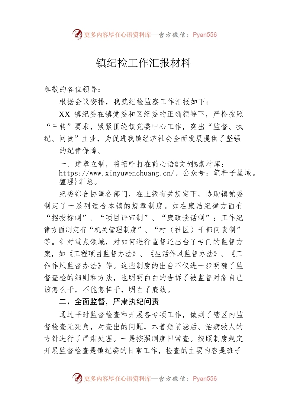 镇纪检工作汇报材料.docx_第1页