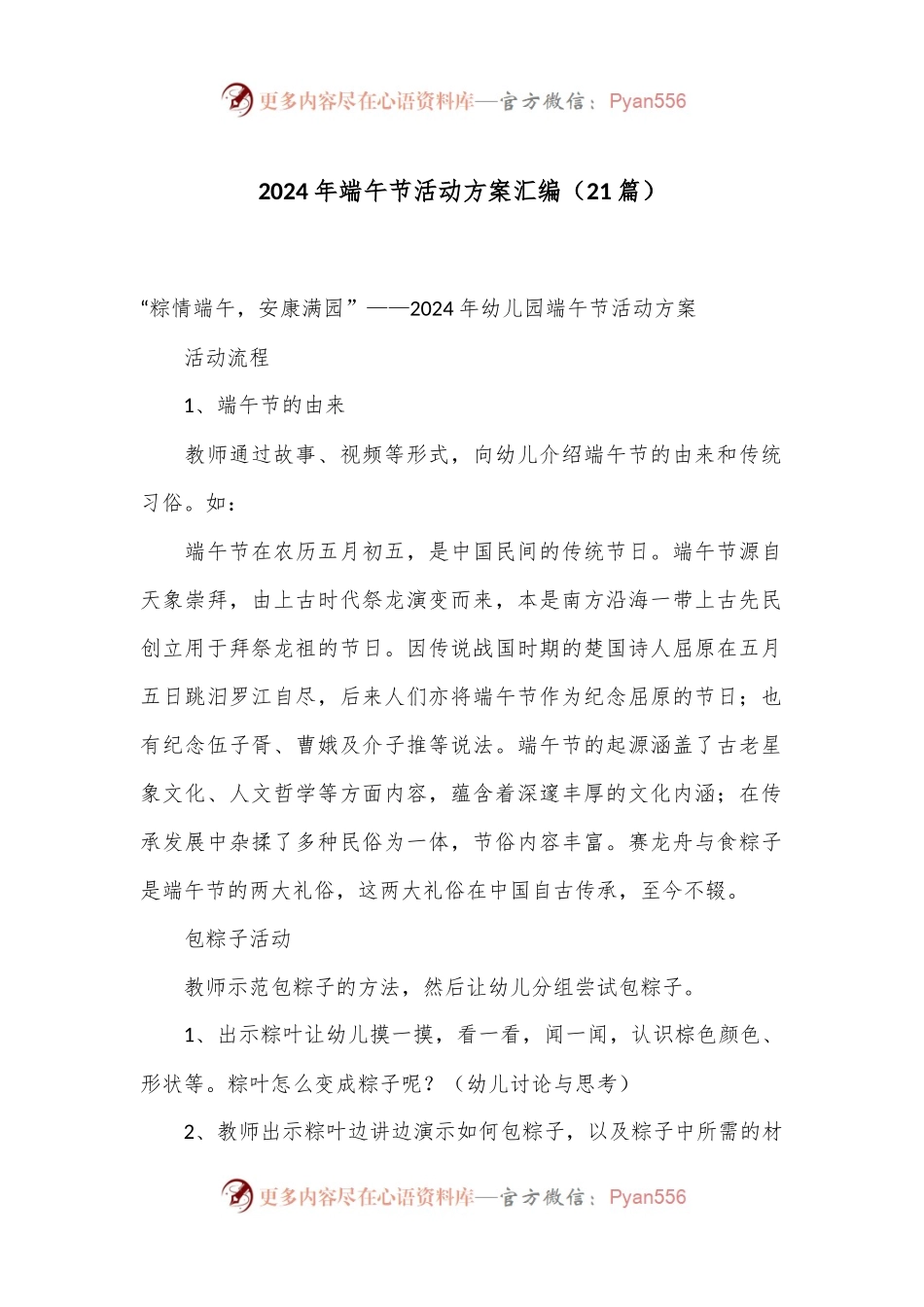 （21篇）2024年端午节活动方案汇编.docx_第1页