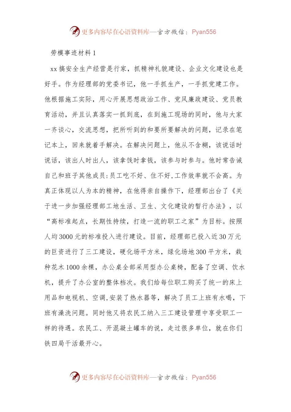 （5篇）最新劳模事迹材料.docx_第1页