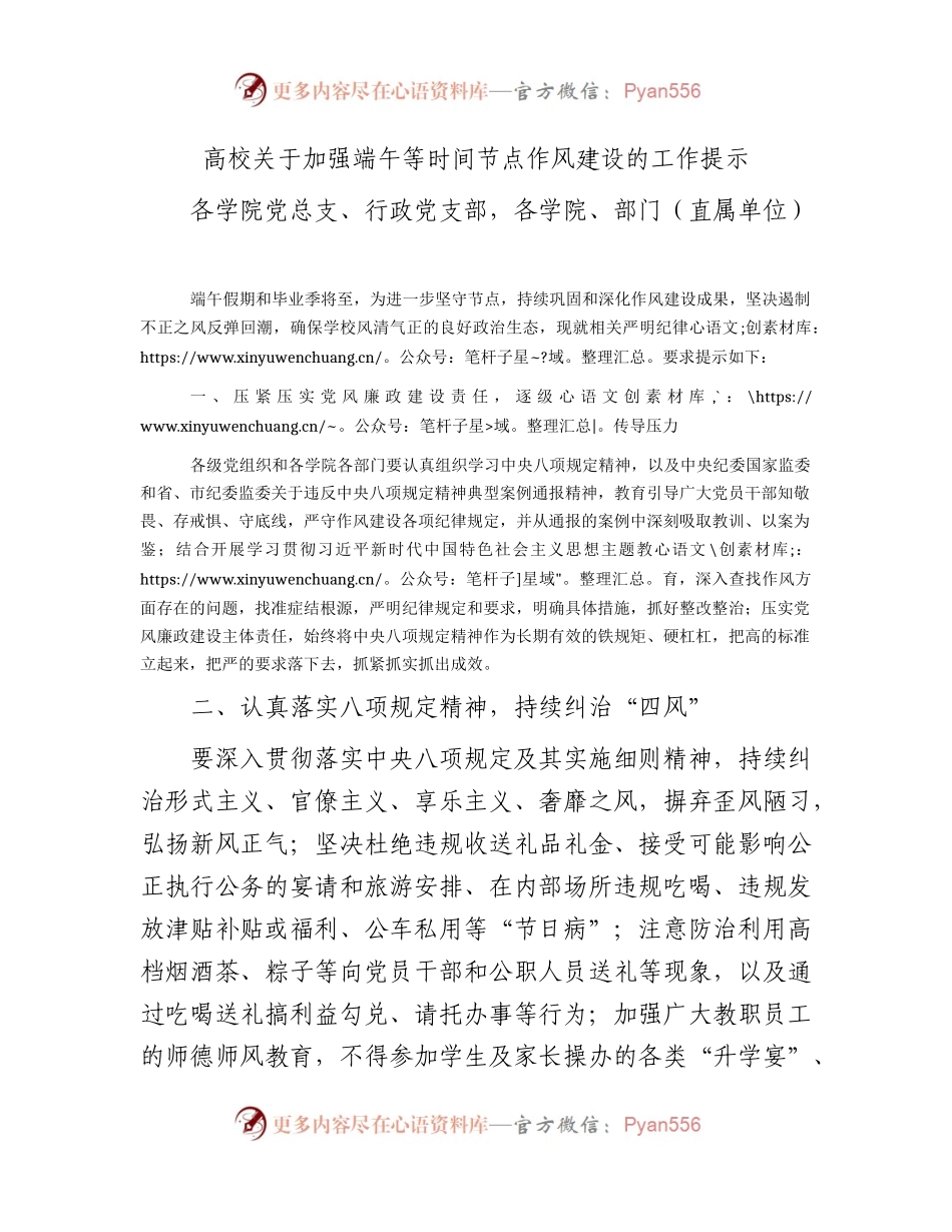 高校加强端午等时间节点作风建设的工作提示（学校）.docx_第1页