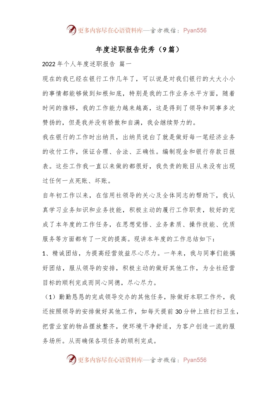 （9篇）年度述职报告优秀.docx_第1页