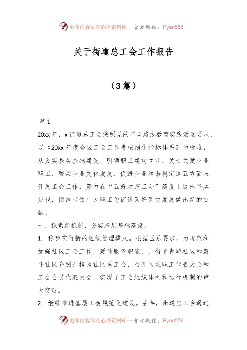 （3篇）关于街道总工会工作报告.docx_第1页