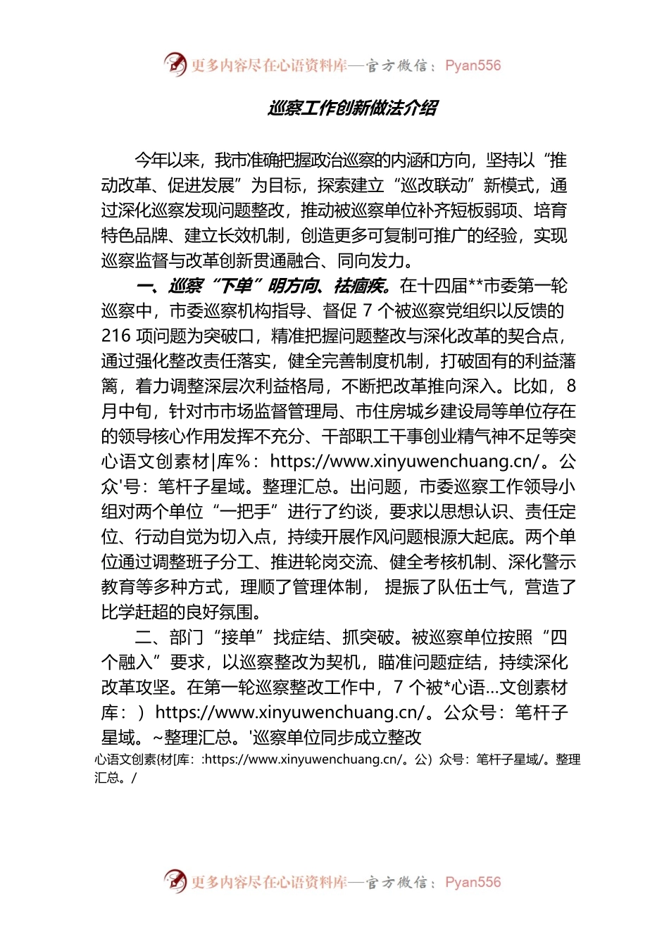 （20230126）巡察工作创新做法介绍.docx_第1页