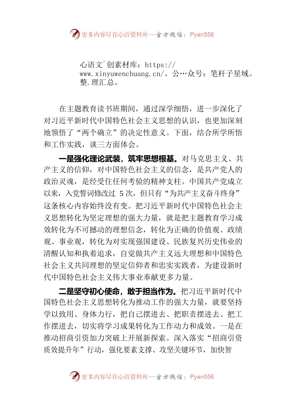 领导干部读书班研讨发言稿.docx_第1页
