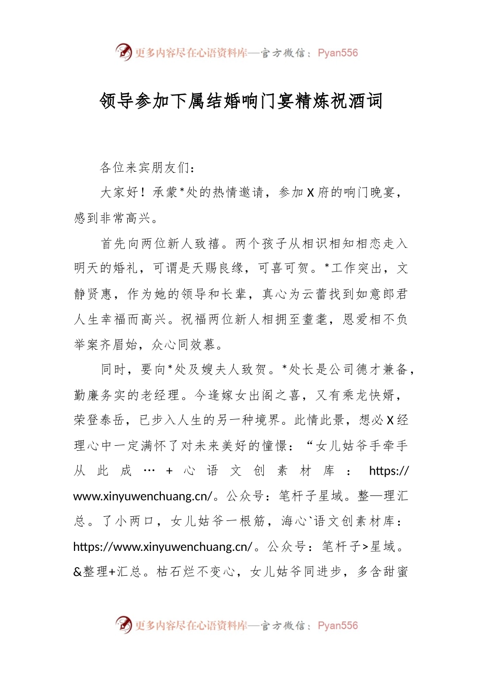 领导参加下属结婚响门宴精炼祝酒词.docx_第1页