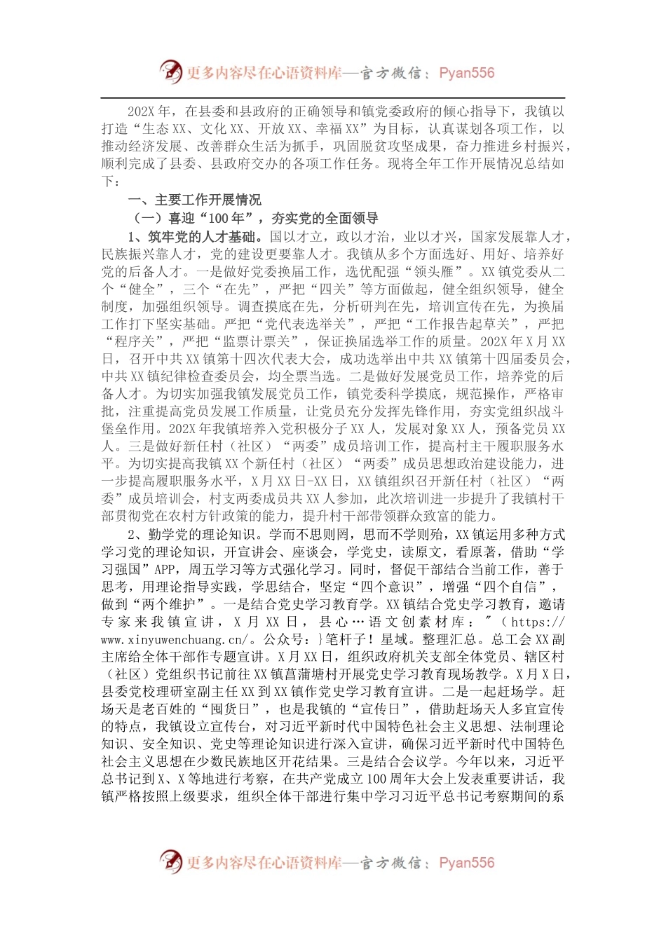镇202X年工作总结及2022年工作计划.docx_第1页