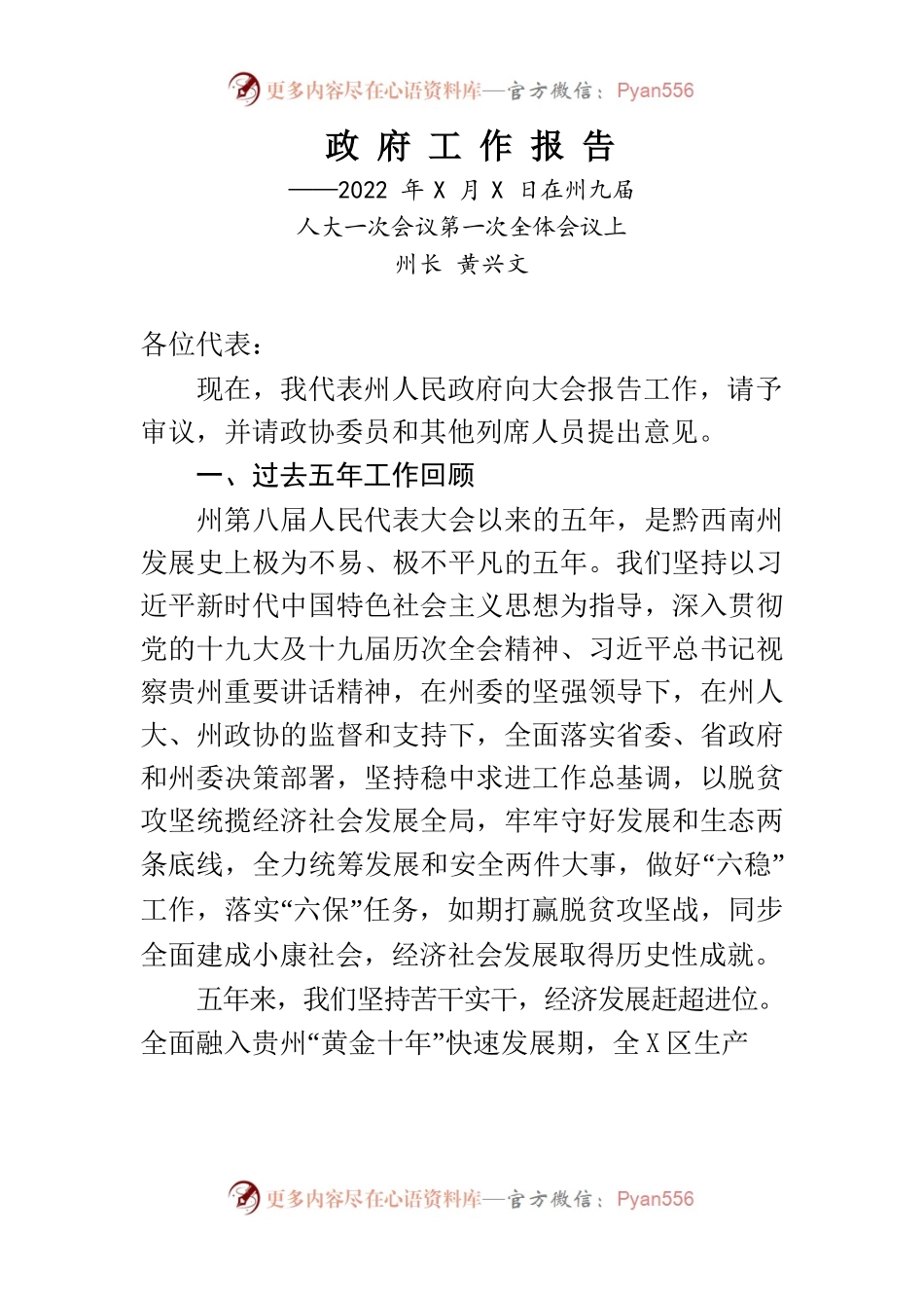 黔西州2022年政府工作报告.docx_第1页