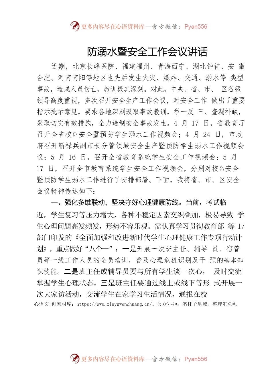 防溺水工作会议讲话.docx_第1页