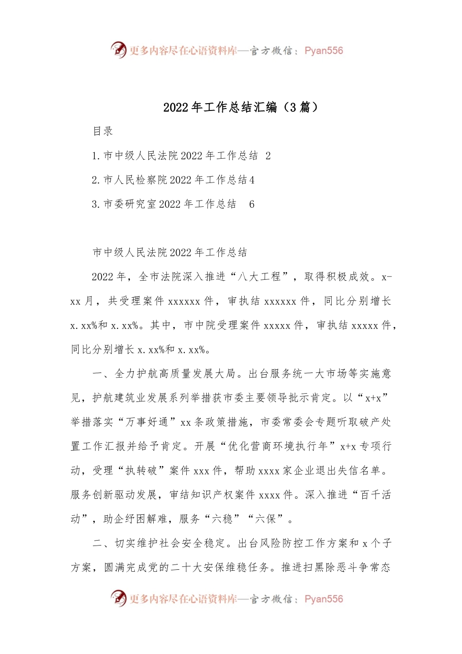 （3篇）2022年工作总结汇编.docx_第1页