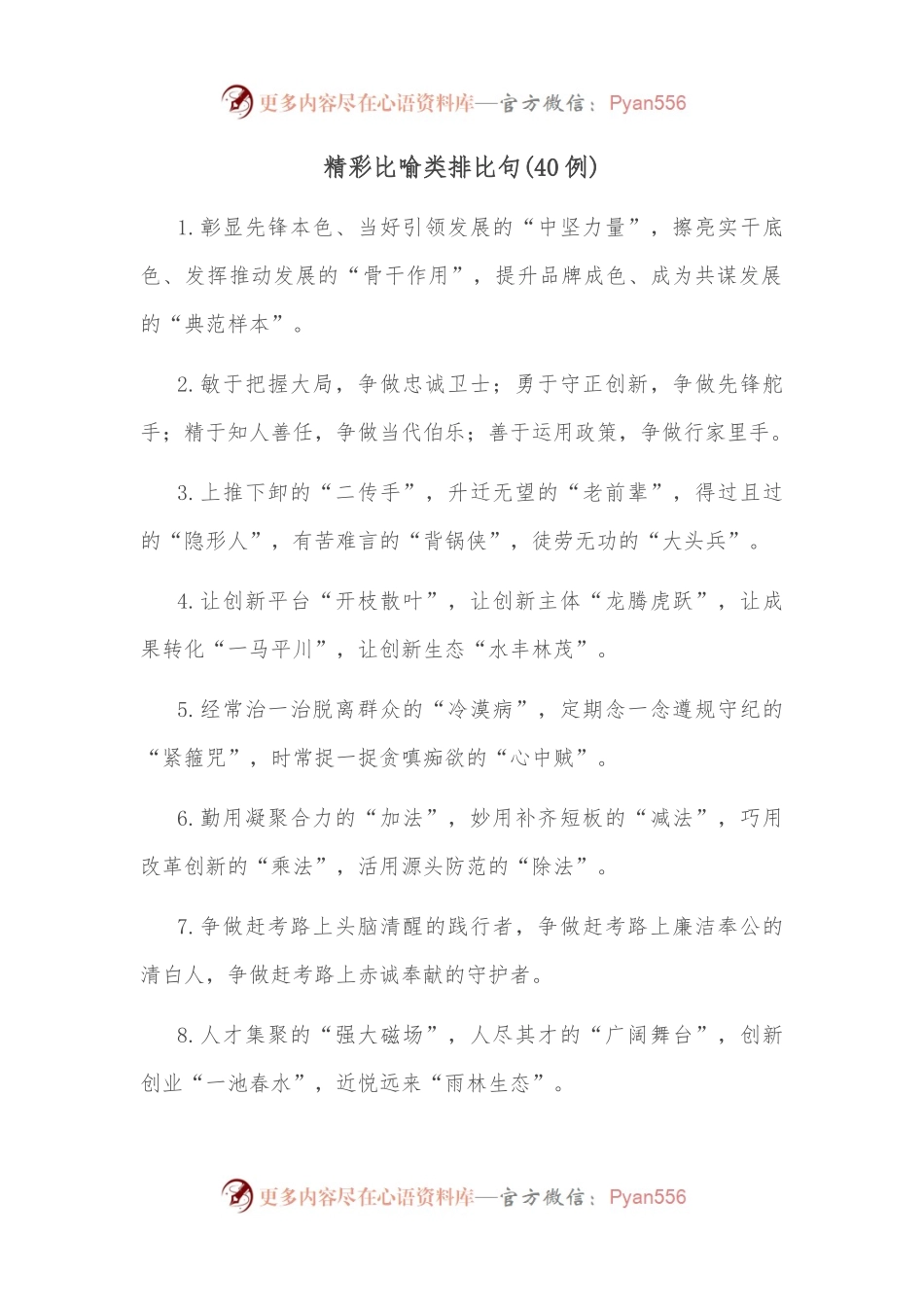 （40例）精彩比喻类排比句（4）.docx_第1页
