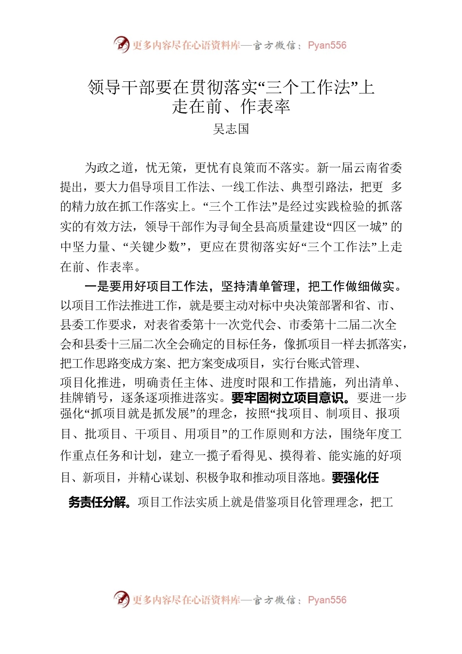 领导干部要在贯彻落实“三个工作法”中走在前、作表率.docx_第1页
