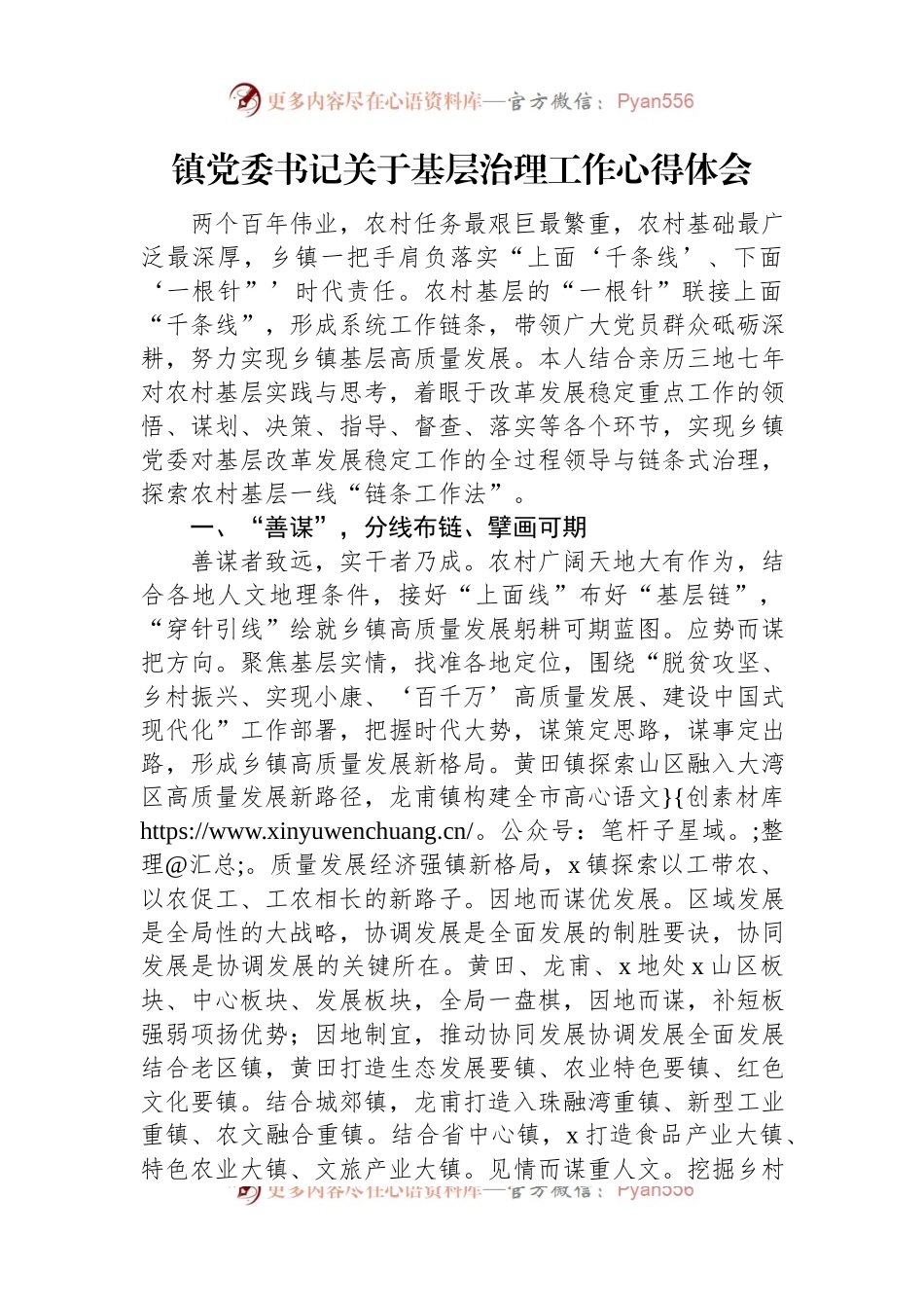镇党委书记关于基层治理工作心得体会.docx_第1页