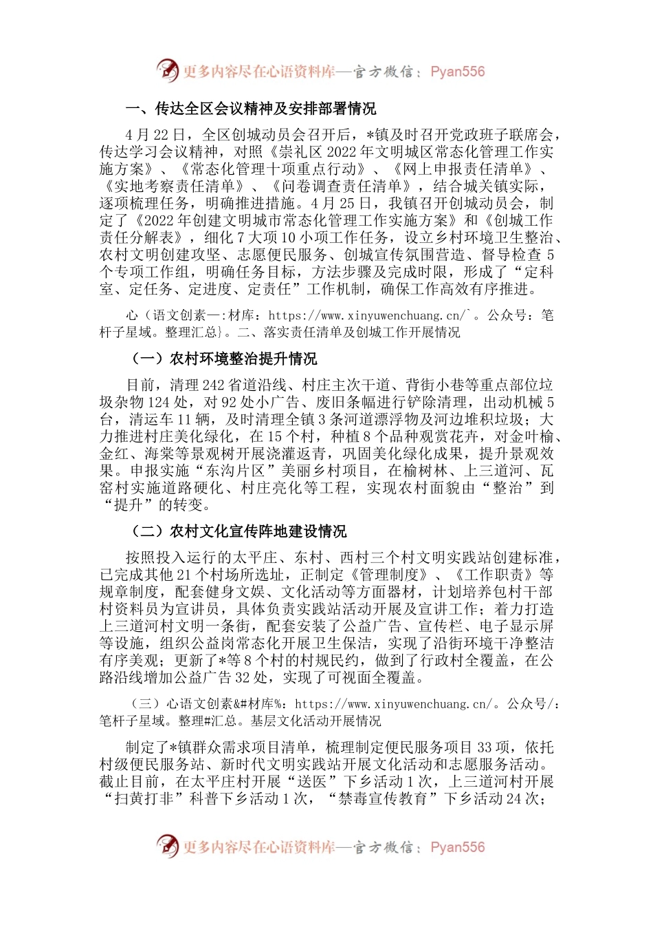 镇文明城市创建工作汇报.docx_第1页