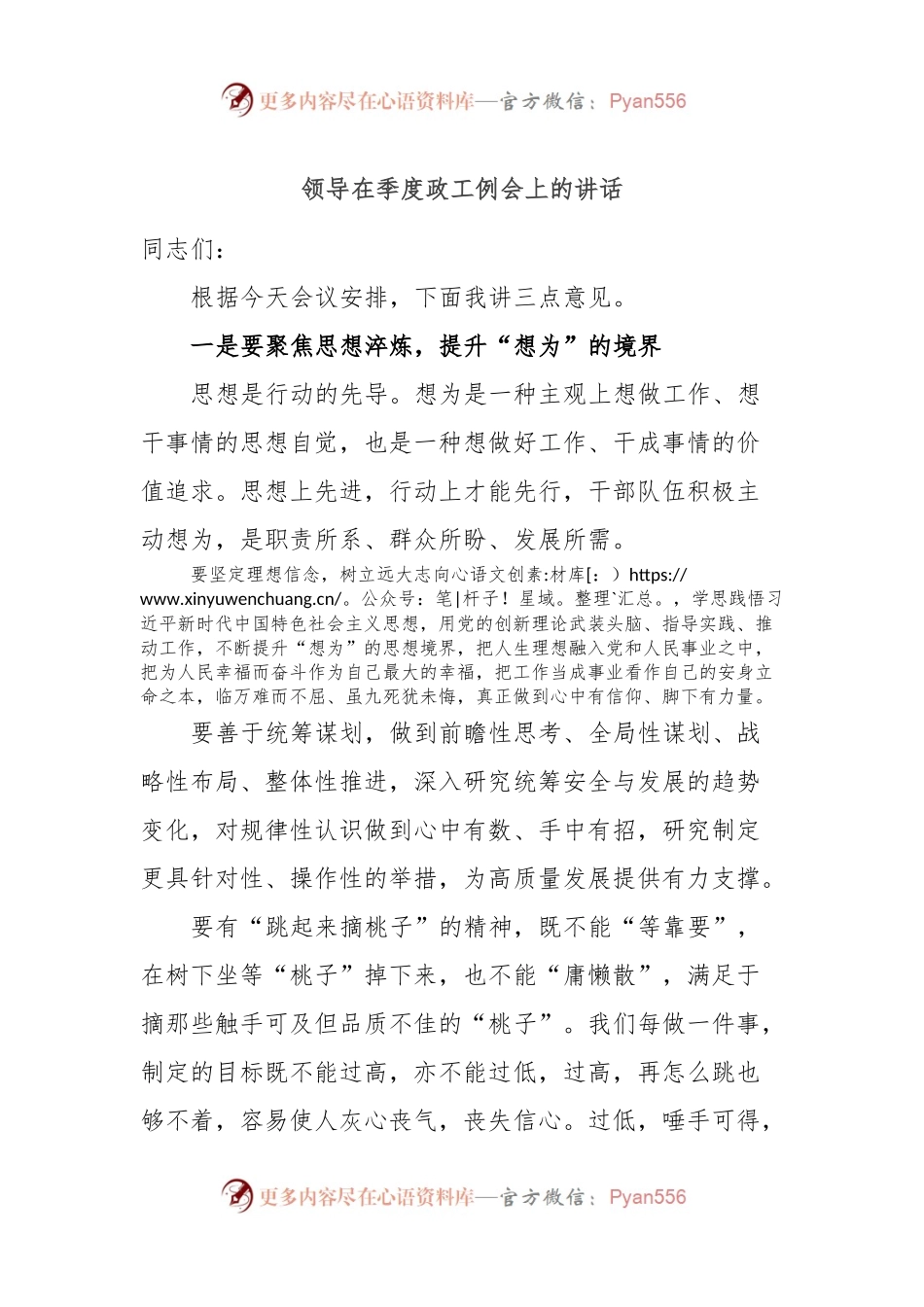 领导在季度政工例会上的讲话.docx_第1页