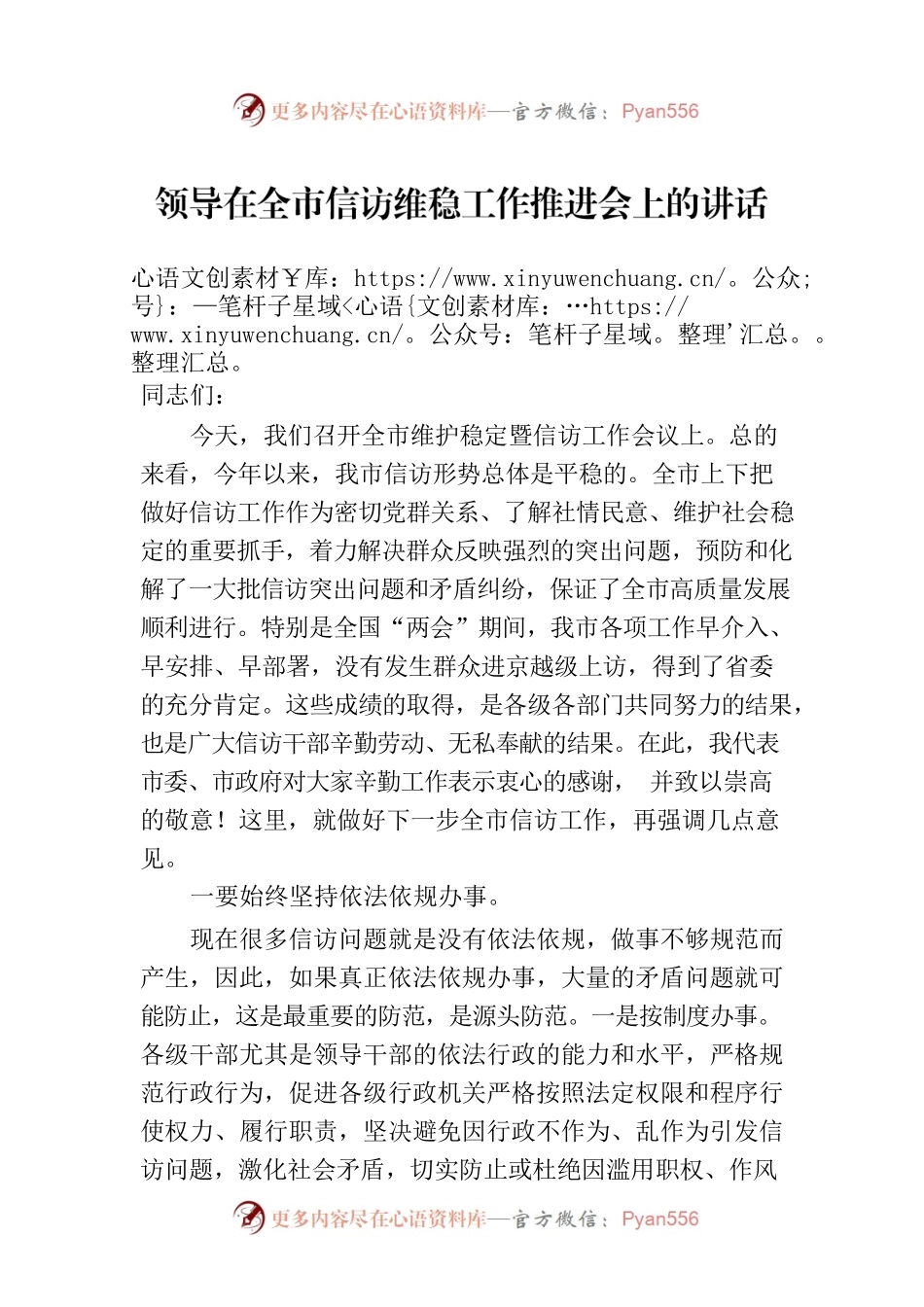 领导在全市信访维稳工作推进会上的讲话.docx_第1页