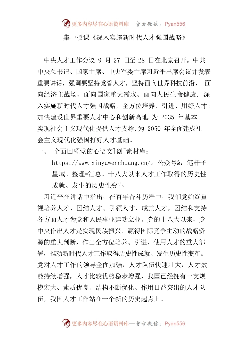 集中授课（深入实施战略）.docx_第1页