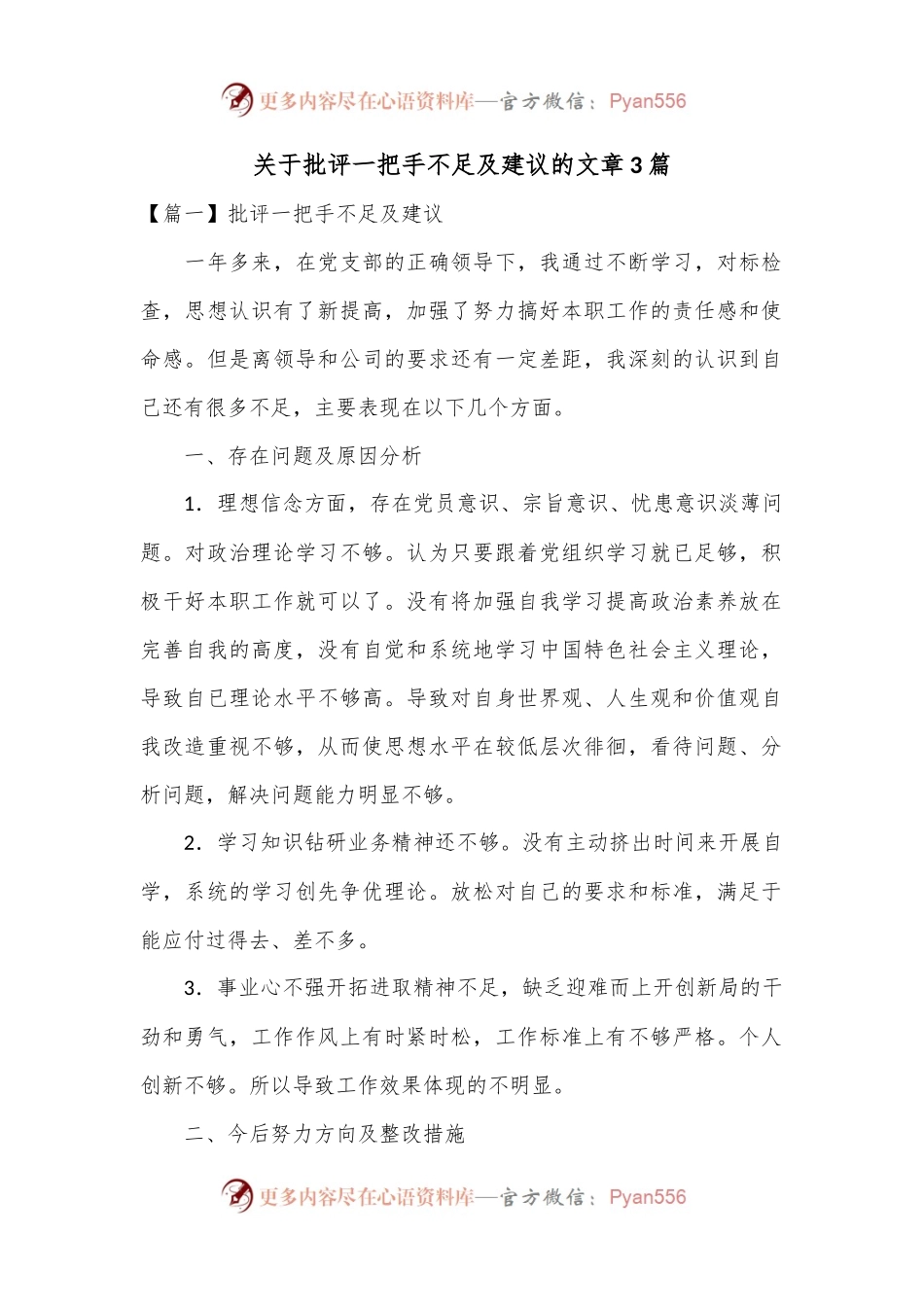 （3篇）关于批评一把手不足及建议.docx_第1页