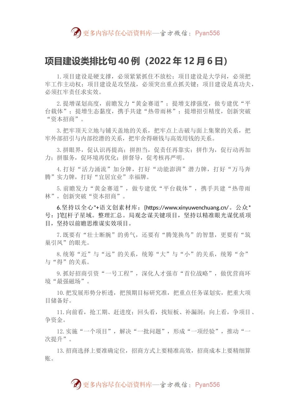 项目建设类排比句40例（2022年12月6日）.docx_第1页