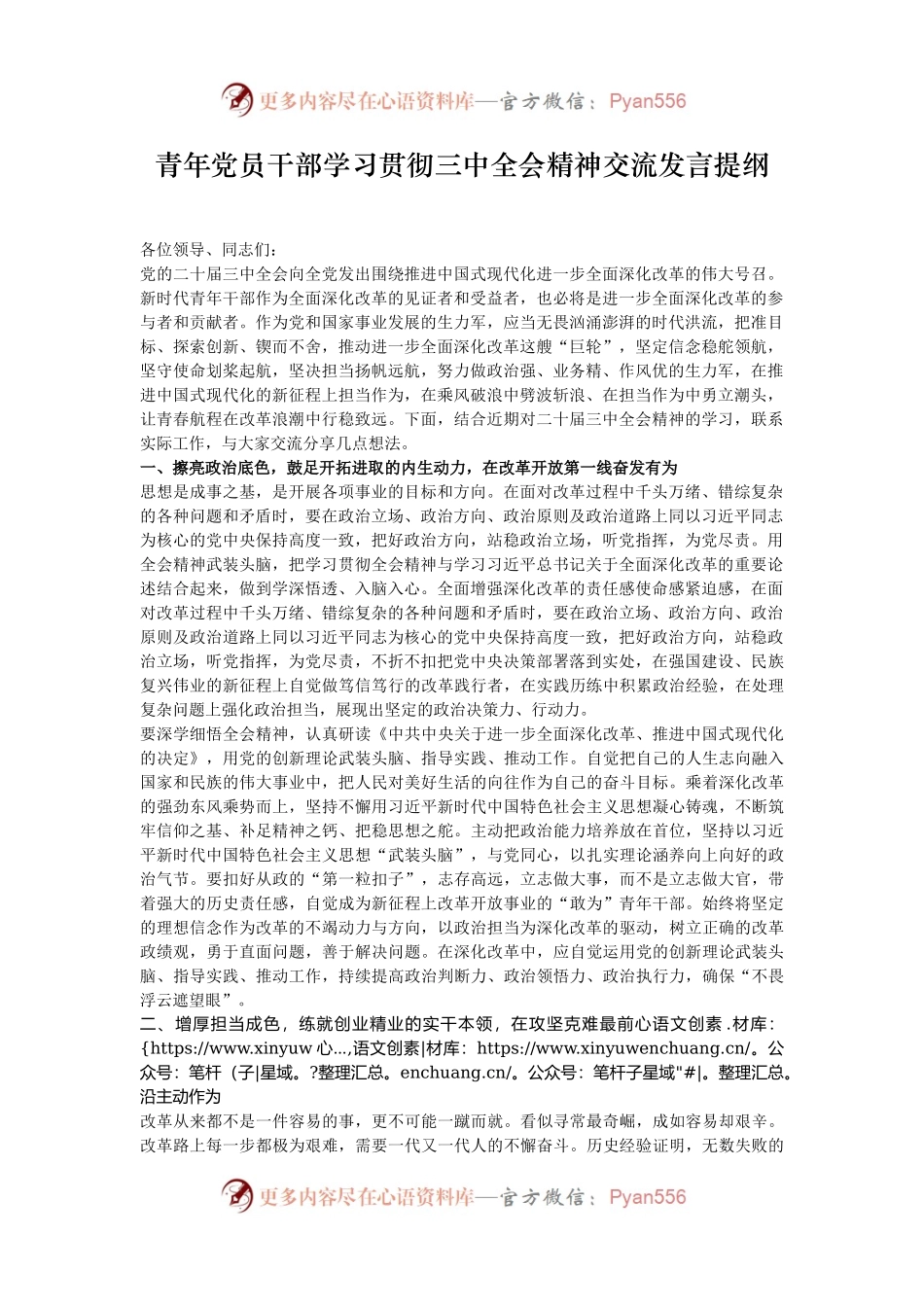 青年党员干部学习贯彻三中全会精神交流发言提纲.docx_第1页