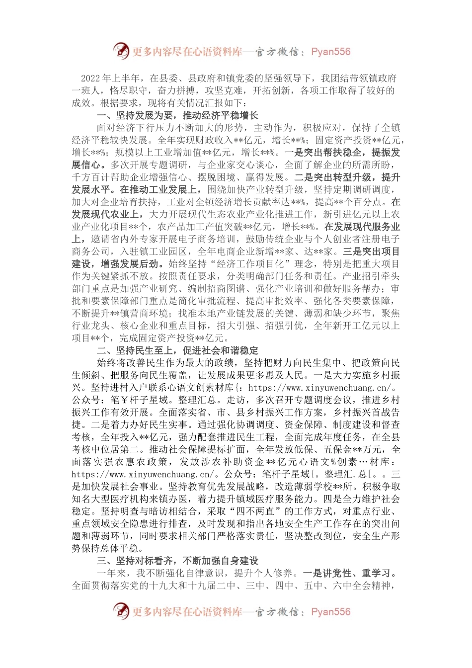 镇长上半年述职述德述廉报告.docx_第1页