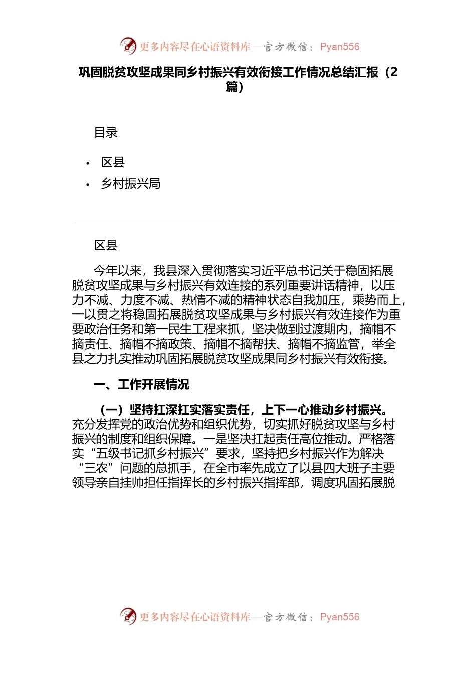 （4.2）巩固脱贫攻坚成果同乡村振兴有效衔接工作情况总结汇报（2篇）.docx_第1页