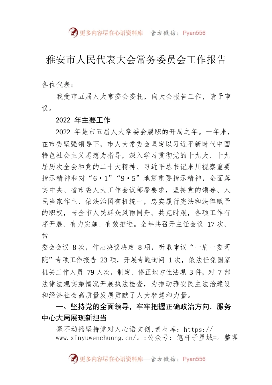雅安市人民代表大会常务委员会工作报告（20230103）.docx_第1页