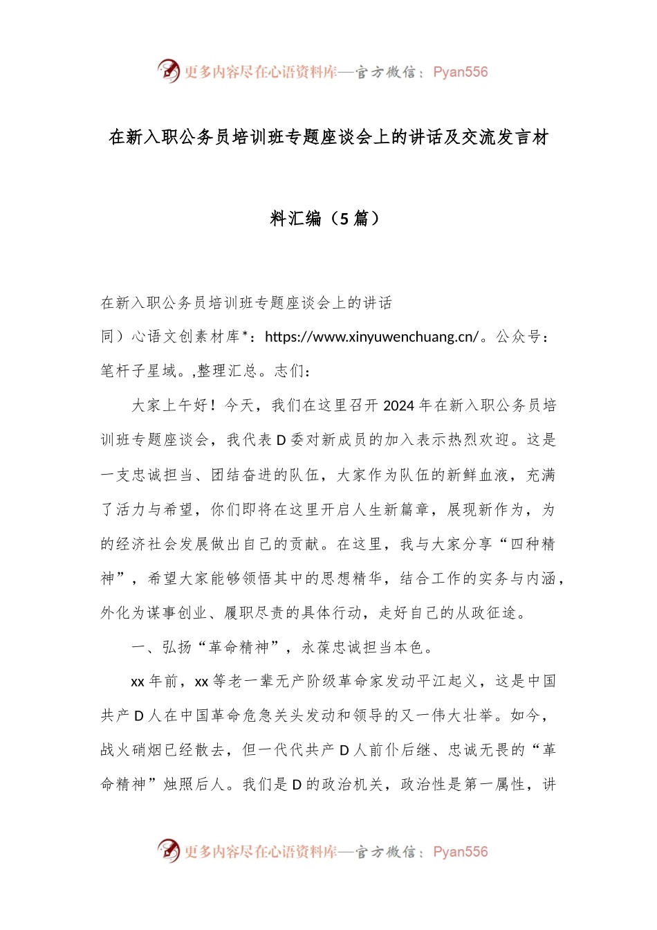 （5篇）在新入职公务员培训班专题座谈会上的讲话及交流发言材料汇编.docx_第1页