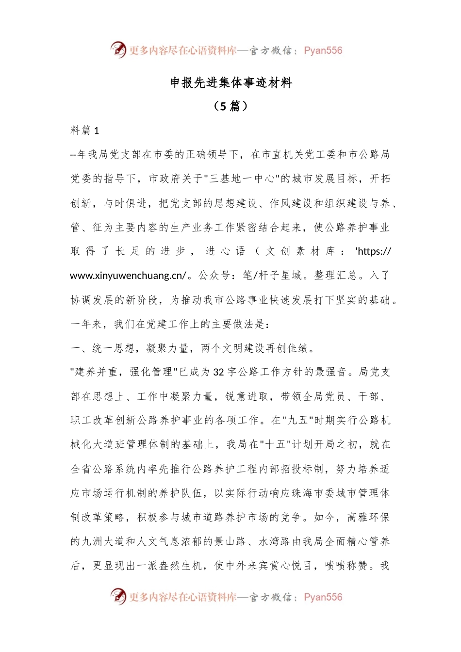 （5篇）申报先进集体事迹材料.docx_第1页