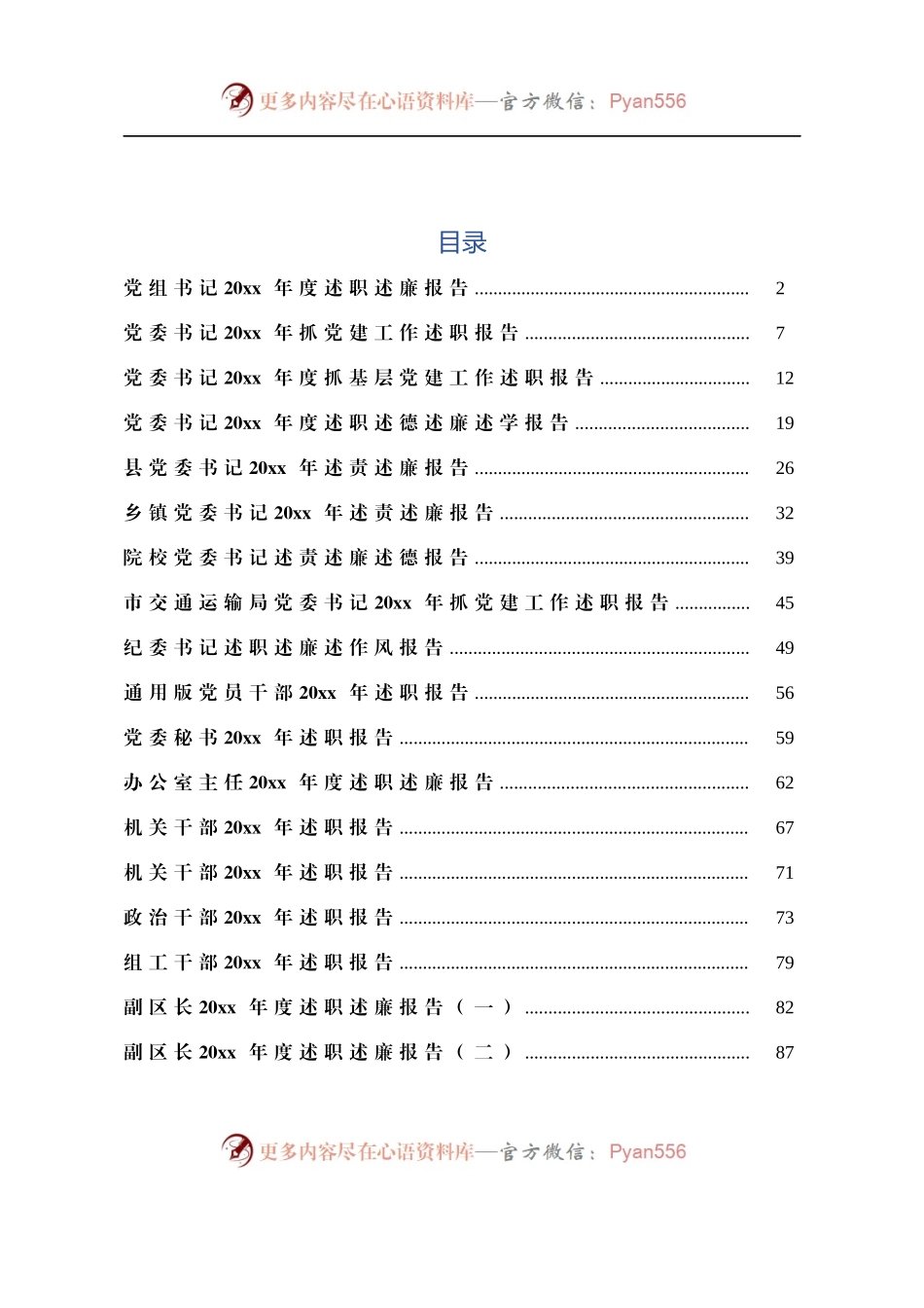 青岛市人民政府文件.docx_第1页
