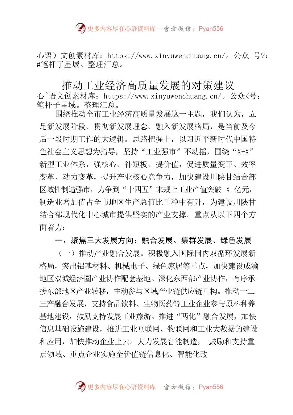 （川-广经信-丘二）《推动工业经济高质量发展的对策建议》.docx_第1页