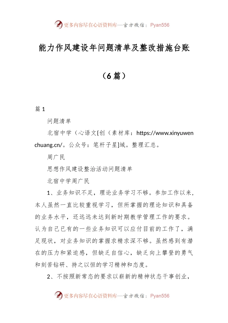 （6篇）能力作风建设年问题清单及整改措施台账.docx_第1页