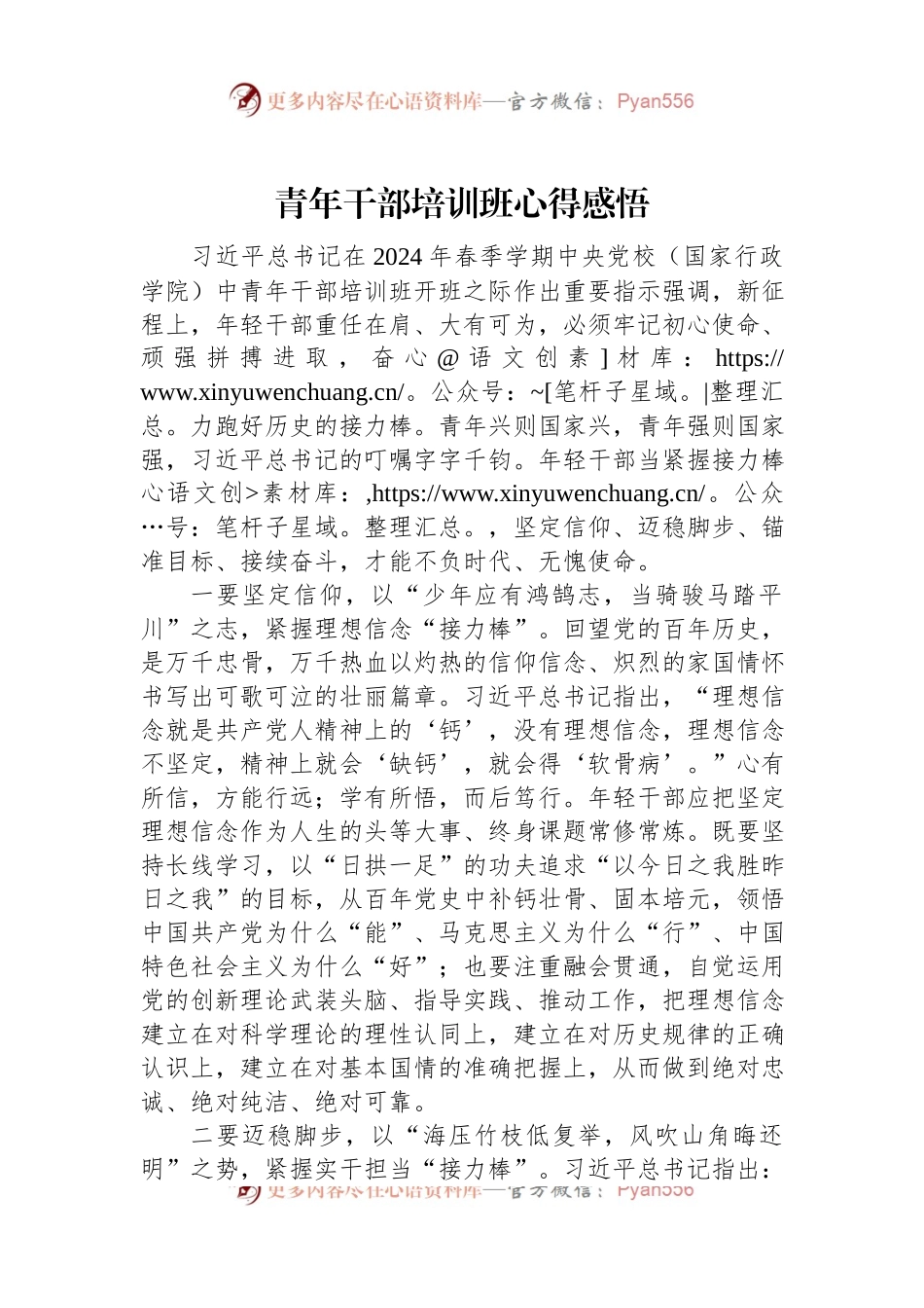 青年干部培训班心得感悟.docx_第1页