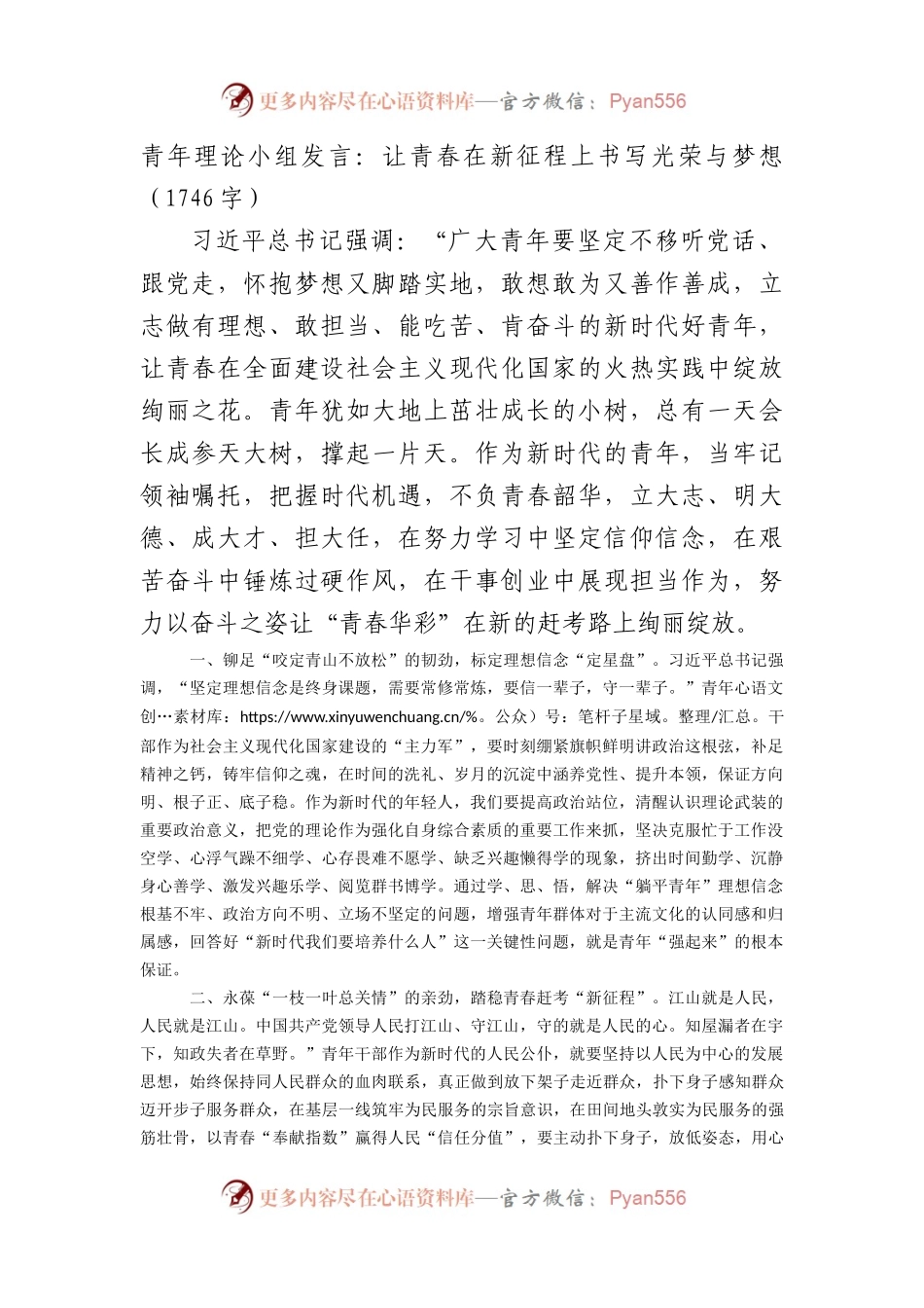 青年理论小组发言：让青春在新征程上书写光荣与梦想.docx_第1页