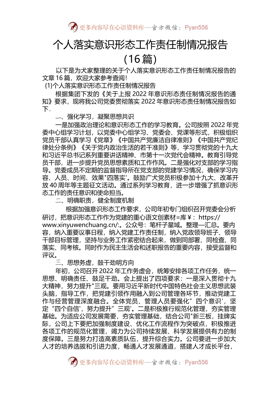（16篇）个人落实意识形态工作责任制情况报.docx_第1页