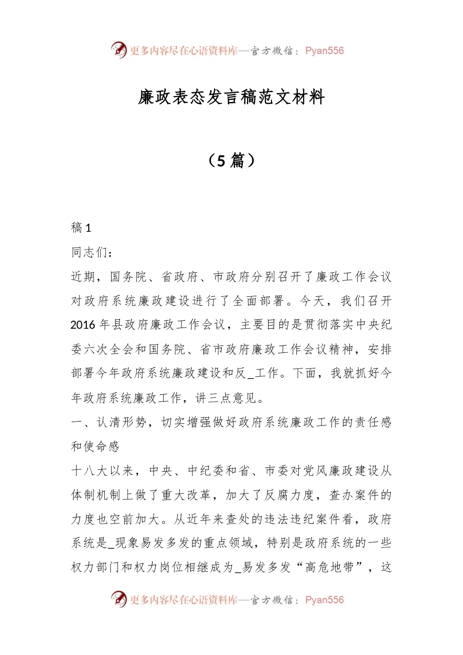 （5篇）廉政表态发言稿范文材料.docx_第1页