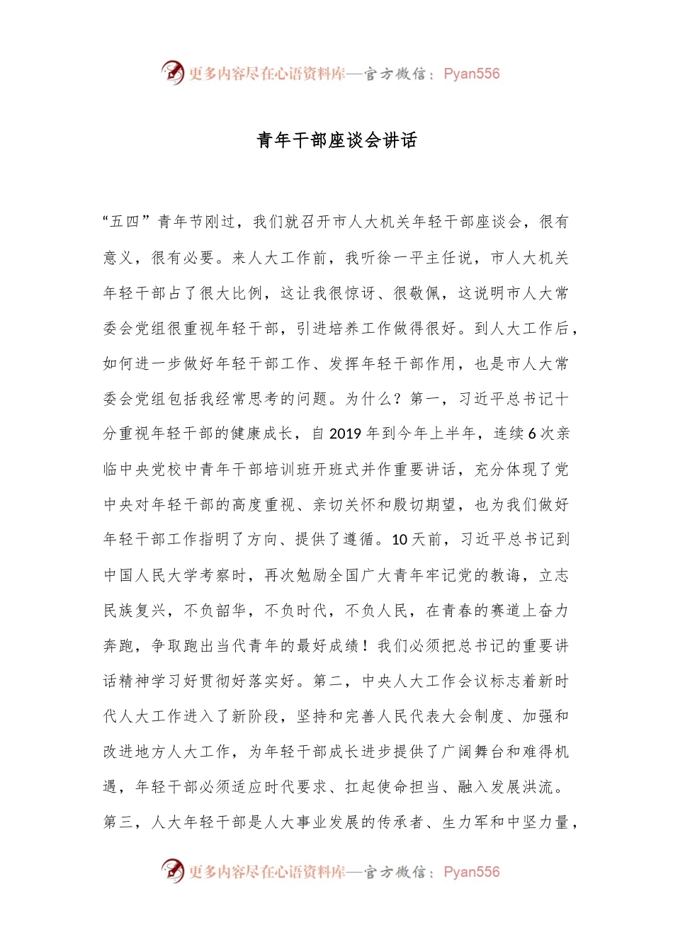 青年干部座谈会讲话.docx_第1页