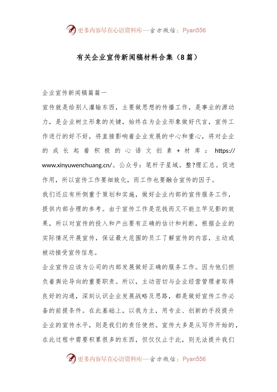 （8篇）有关企业宣传新闻稿材料合集.docx_第1页