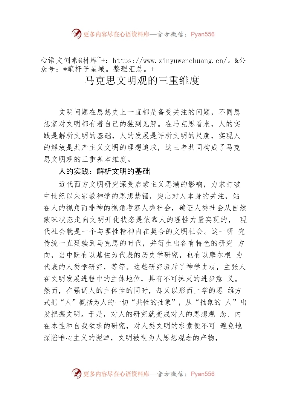 马克思文明观的三重维度.docx_第1页