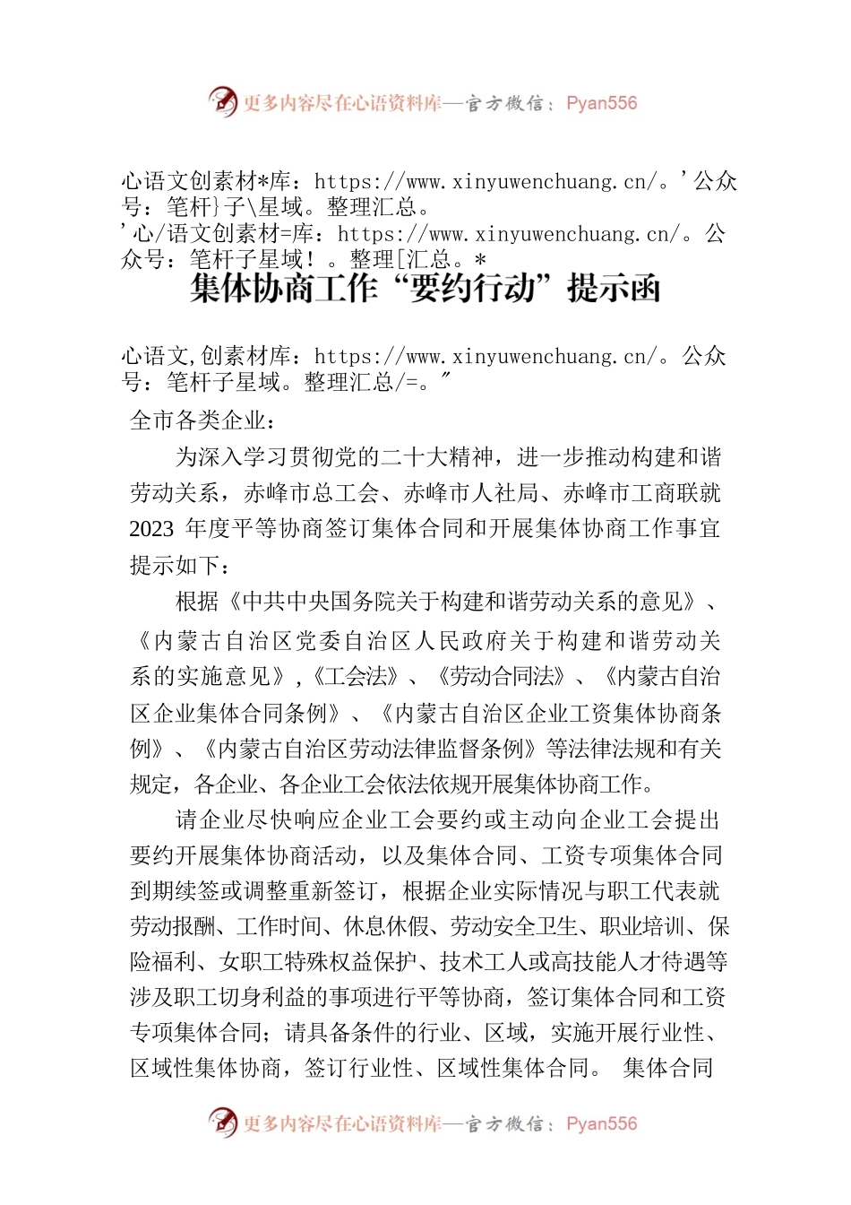 集体协商工作“要约行动”提示函.docx_第1页