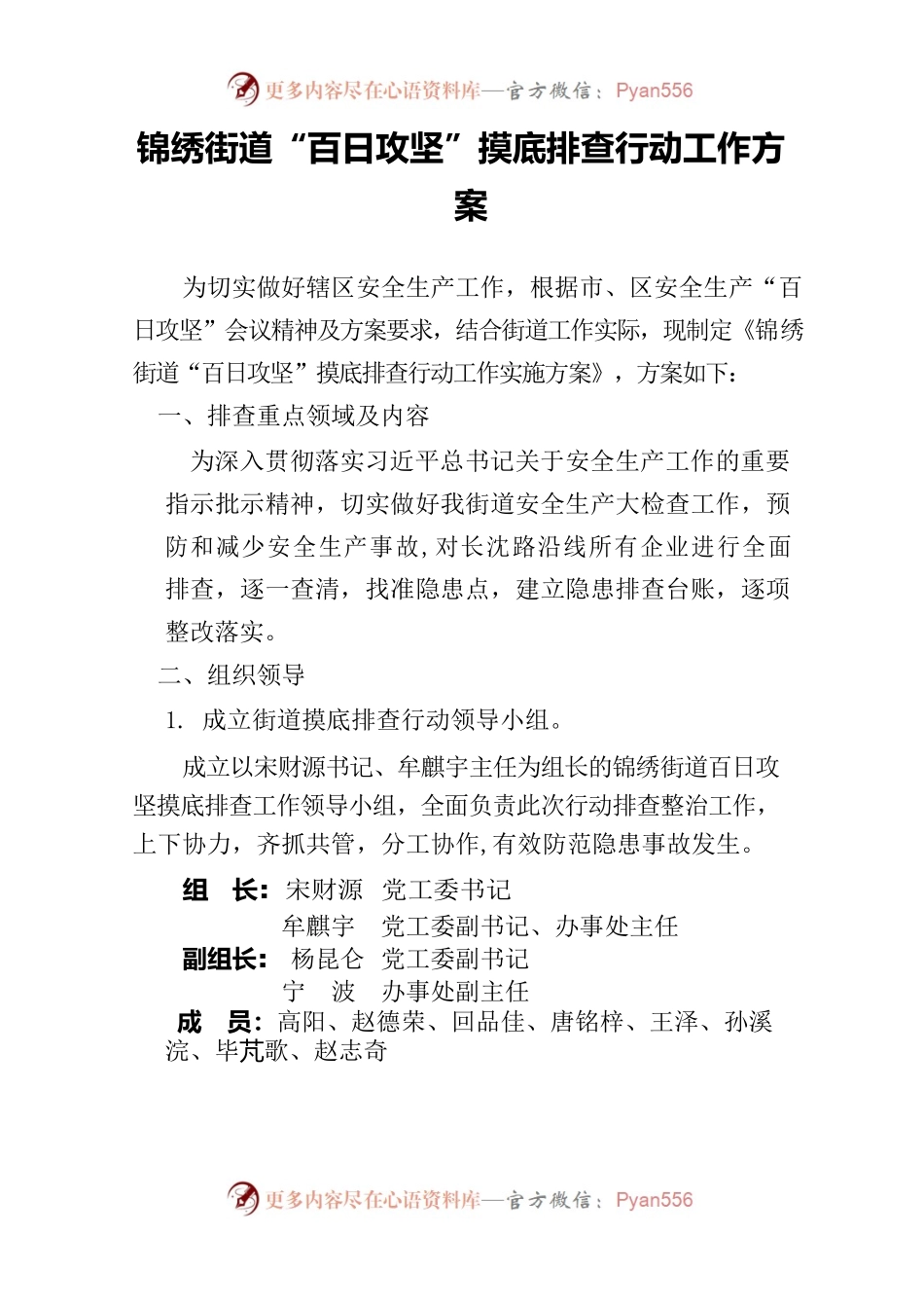 锦绣街道摸底排查行动工作方案.docx_第1页