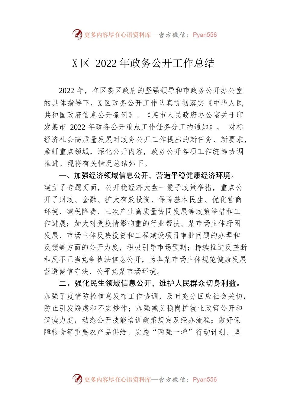 颍泉区2022年政务公开工作总结（20221218）.docx_第1页