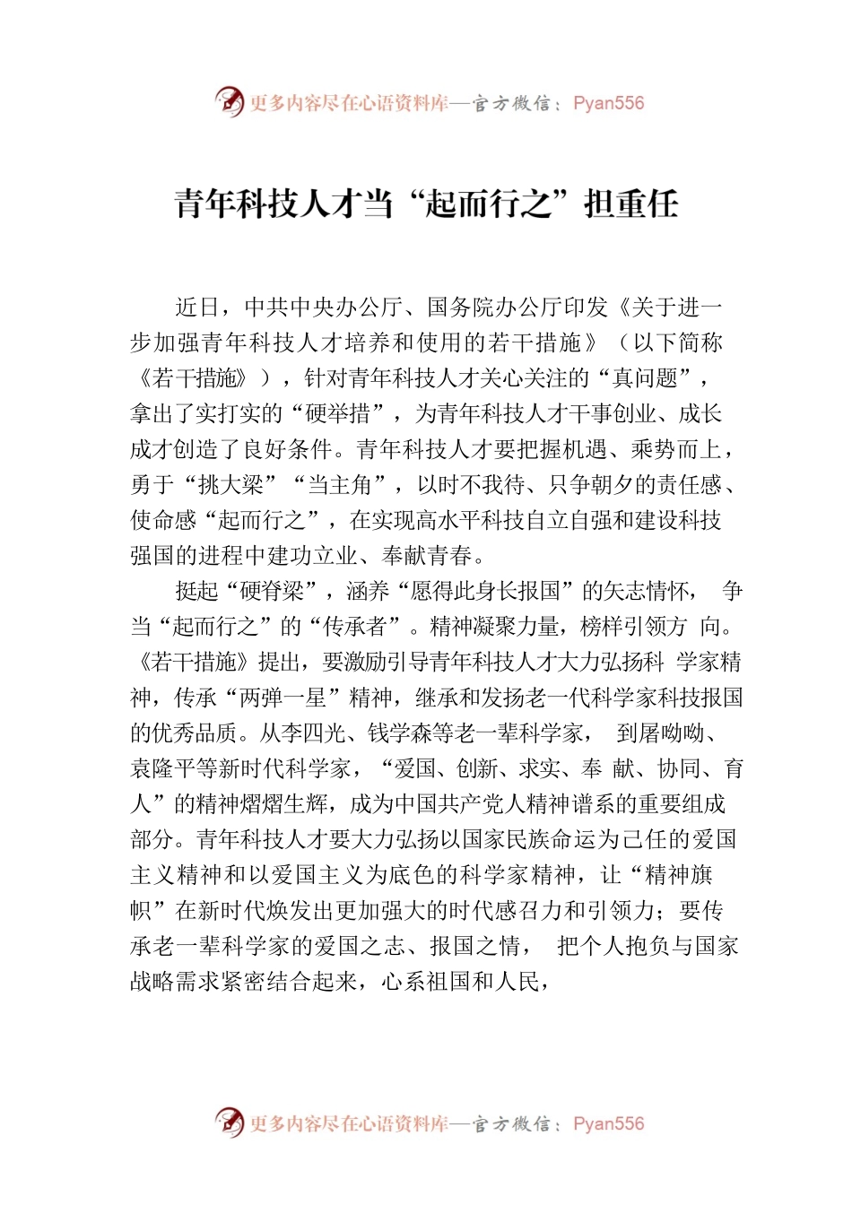 青年科技人才当“起而行之”担重任.docx_第1页