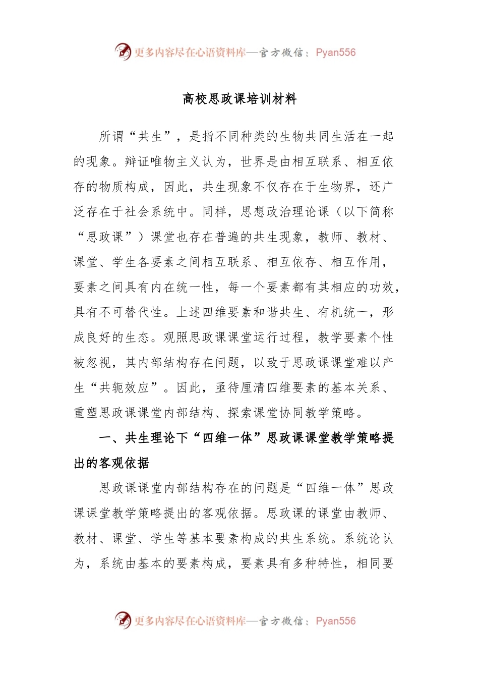 高校思政课培训材料.docx_第1页