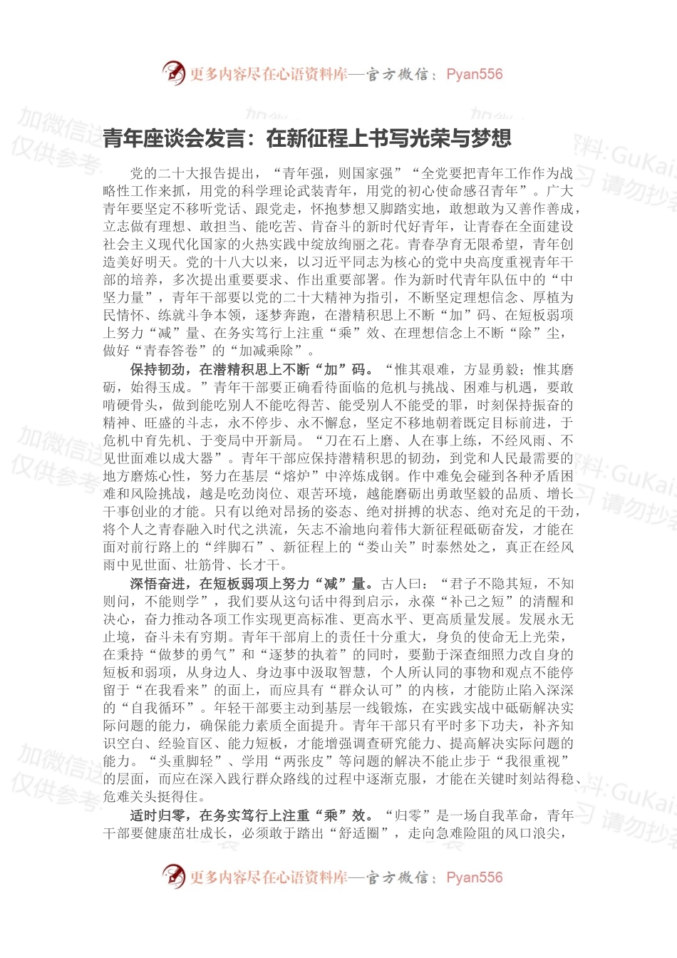 青年座谈会发言：在新征程上书写光荣与梦想.docx_第1页