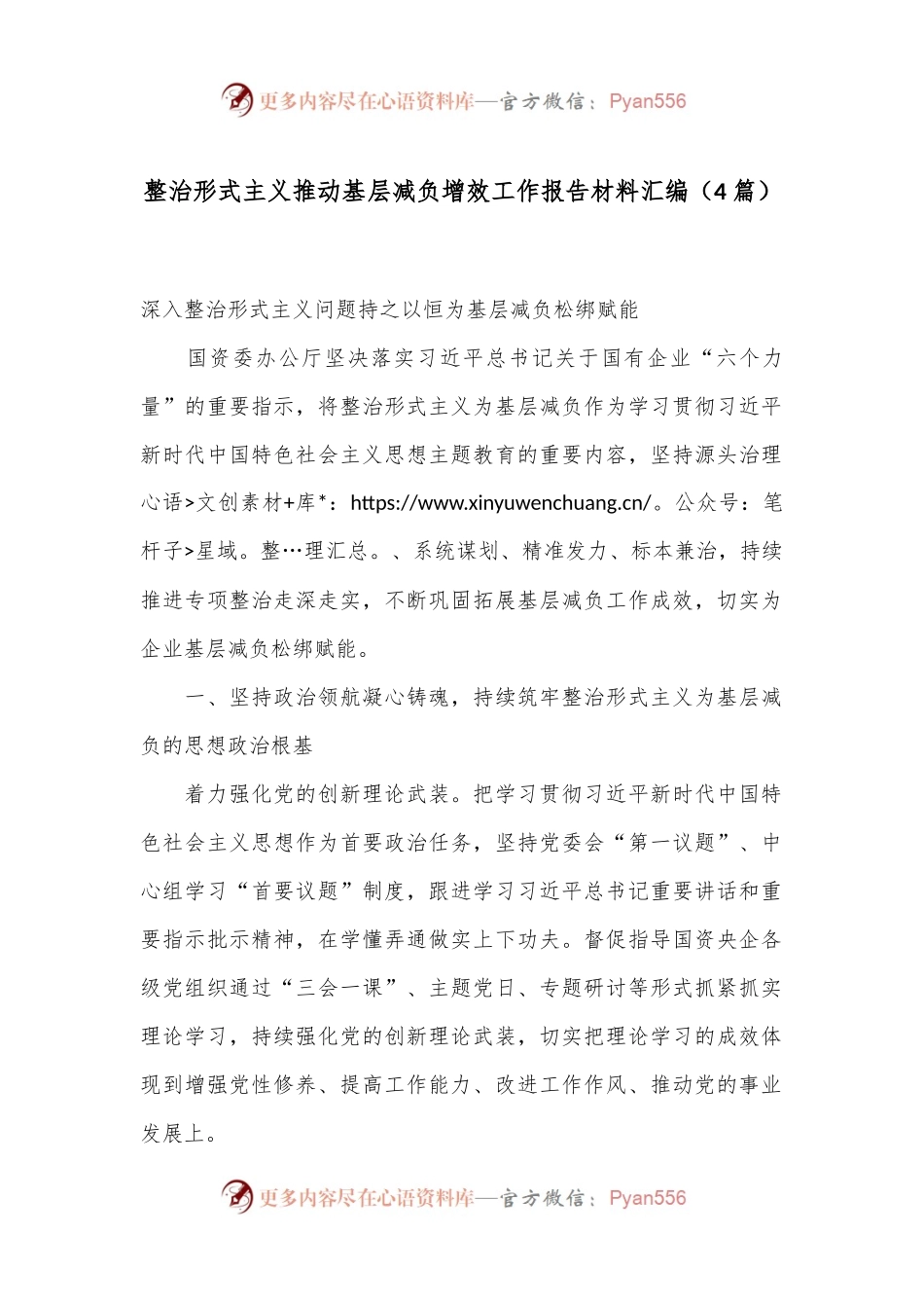 （4篇）整治形式主义推动基层减负增效工作报告材料汇编.docx_第1页