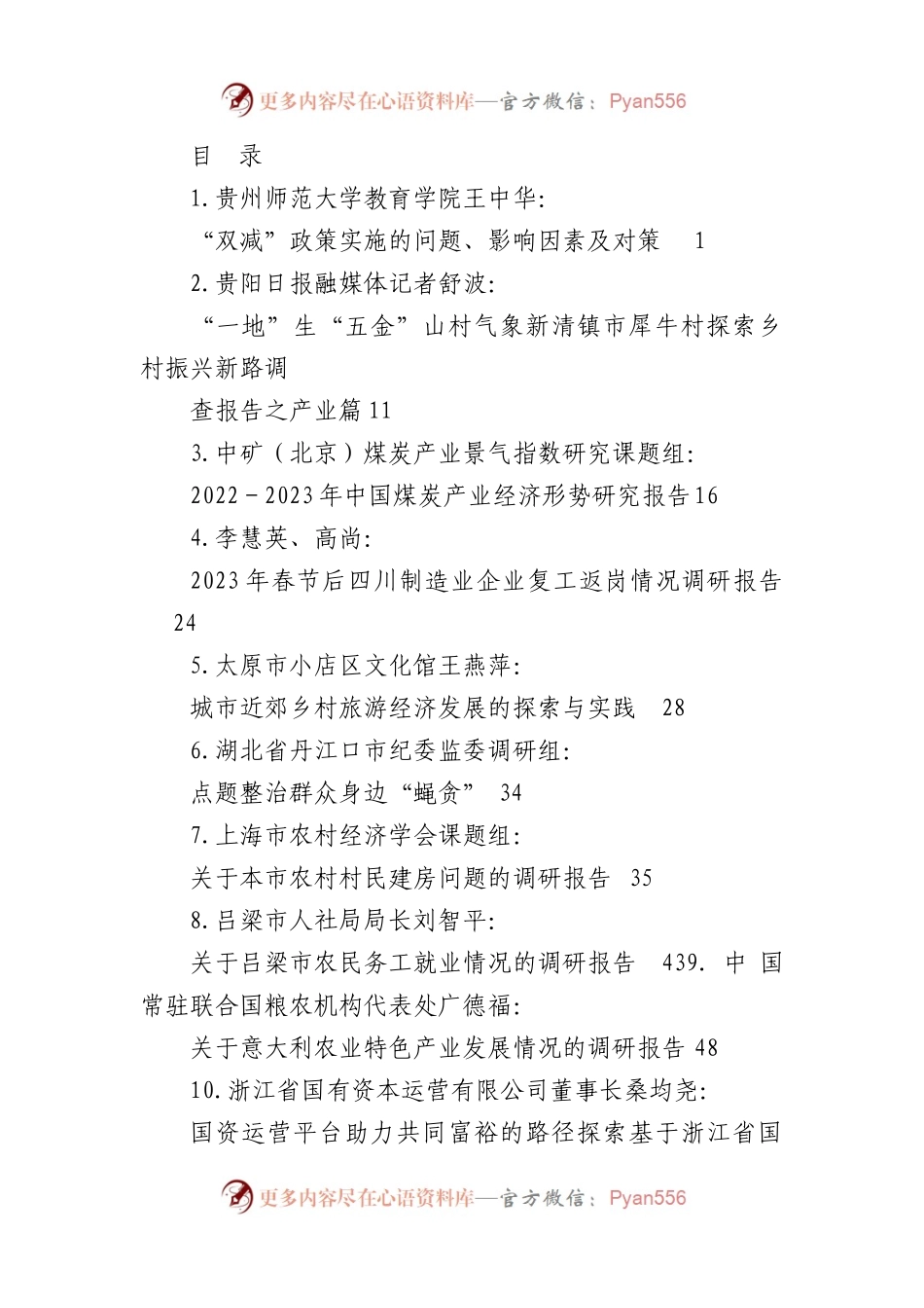 （40篇）2023年3月调研报告汇编.docx_第1页
