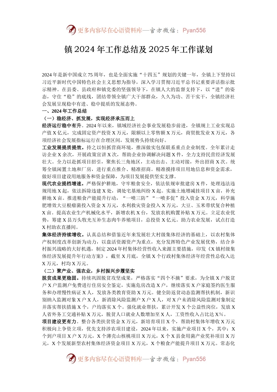 镇2024年工作总结及2025年工作谋划.docx_第1页