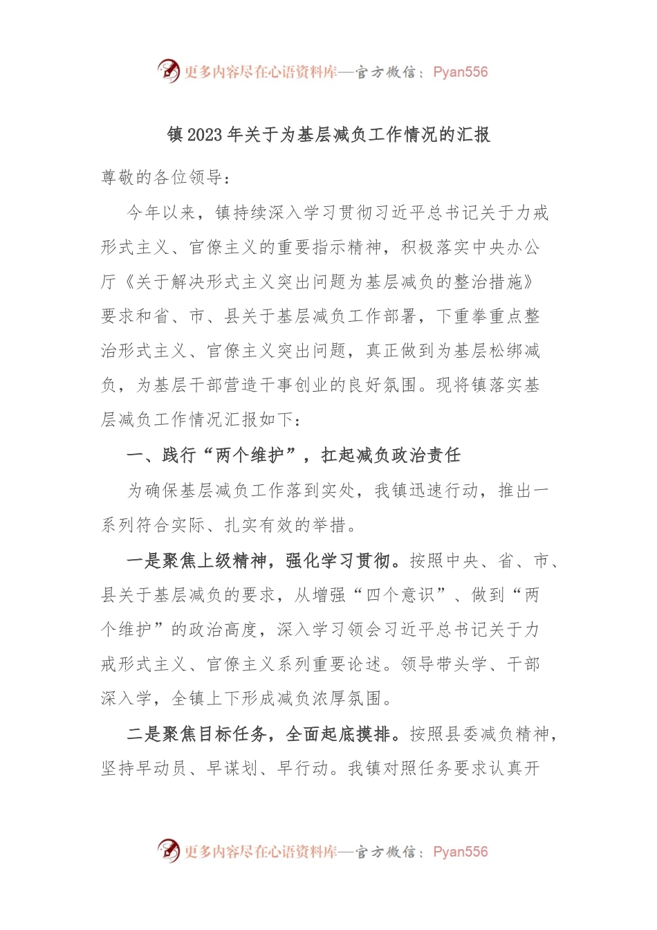 镇2023年关于为基层减负工作情况的汇报.docx_第1页