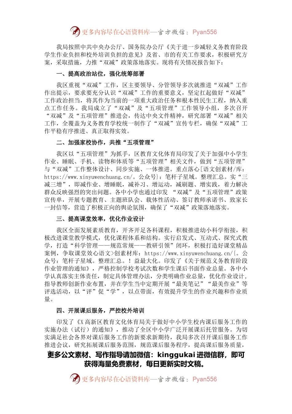 高新区“双减”工作情况汇报.docx_第1页