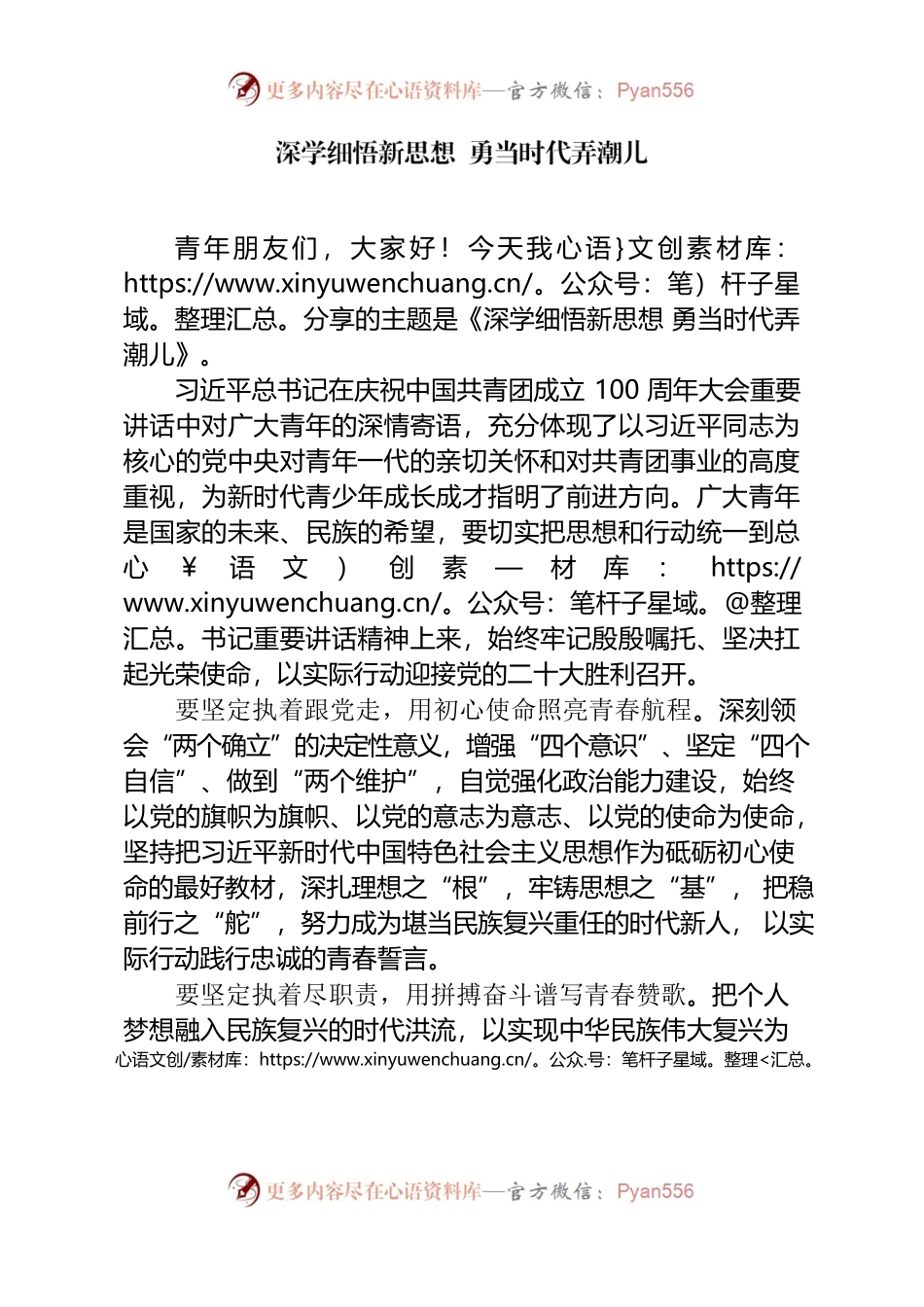 青年人才党的二十大主题分享.docx_第1页
